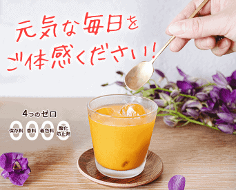 豊潤サジーは元気な毎日をサポート