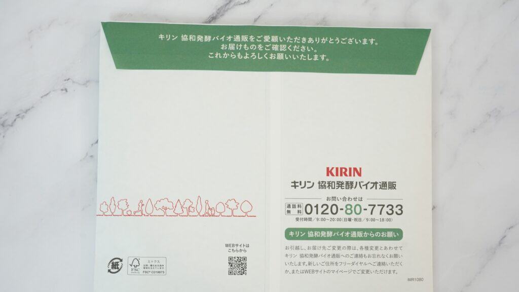 キリンiMUSEプラズマ乳酸菌免疫ケアサプリのお試しは封筒で届く