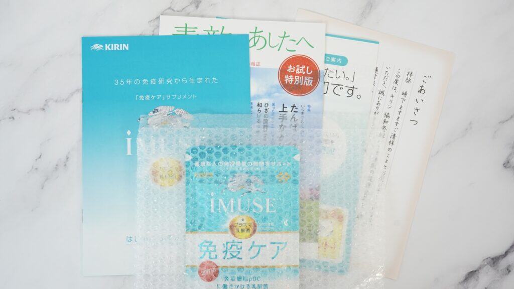 キリンiMUSE(プラズマ乳酸菌免疫ケアサプリのお試し中身