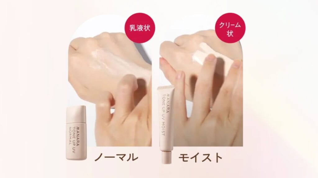 マナラトーンアップUVどっちを選ぶべきか？