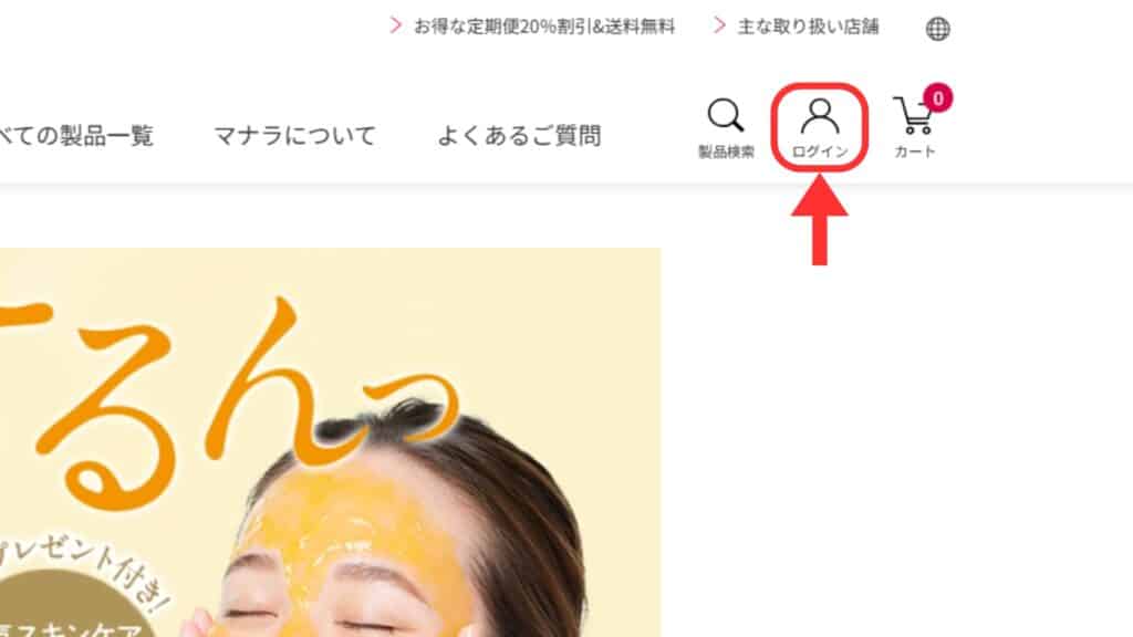 マナラのログイン手順:画面右上の「ログイン」ボタンをクリック