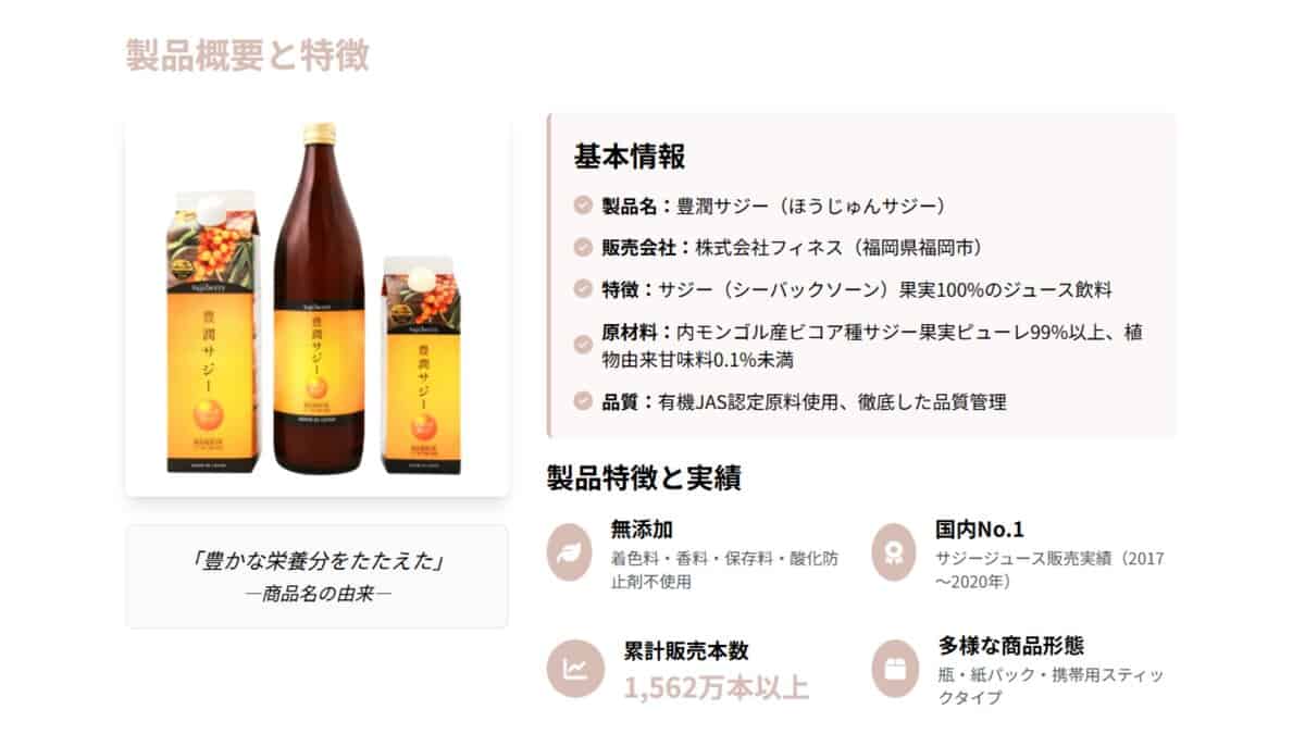 サジー基本情報
