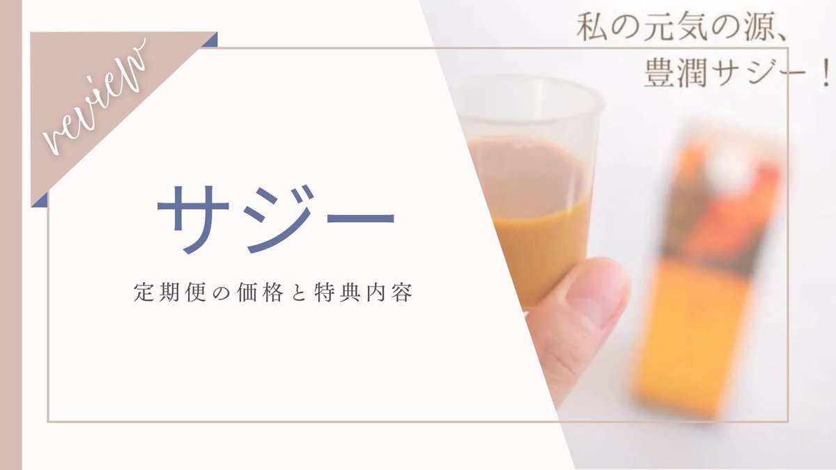 サジー定期