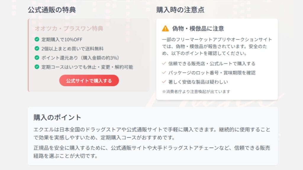 エクエル購入時の注意点