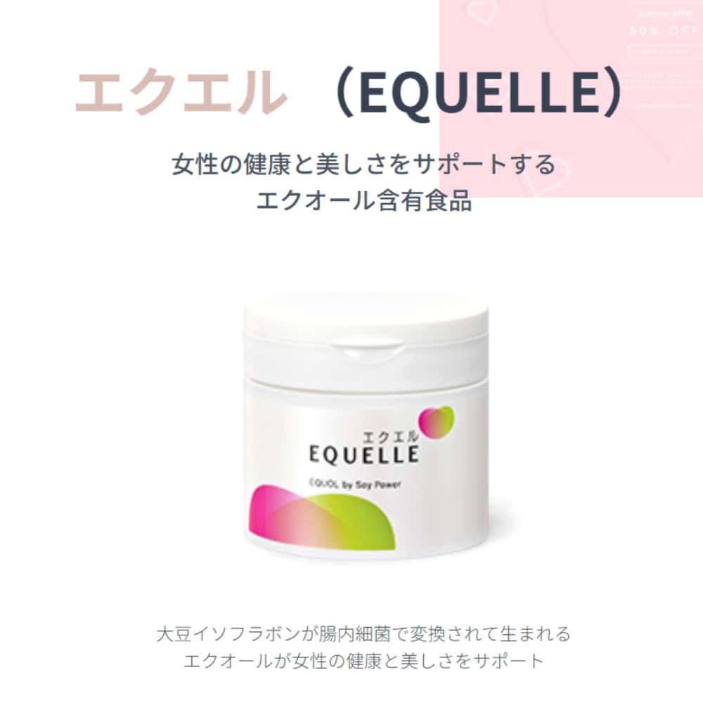 エクエル