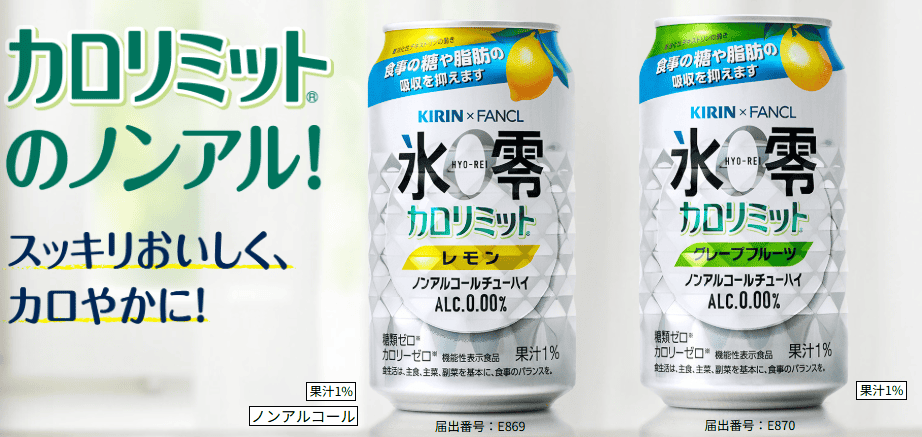 氷零カロリミット「レモン」「グレープフルーツ」