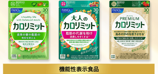 カロリミットの3つのシリーズ