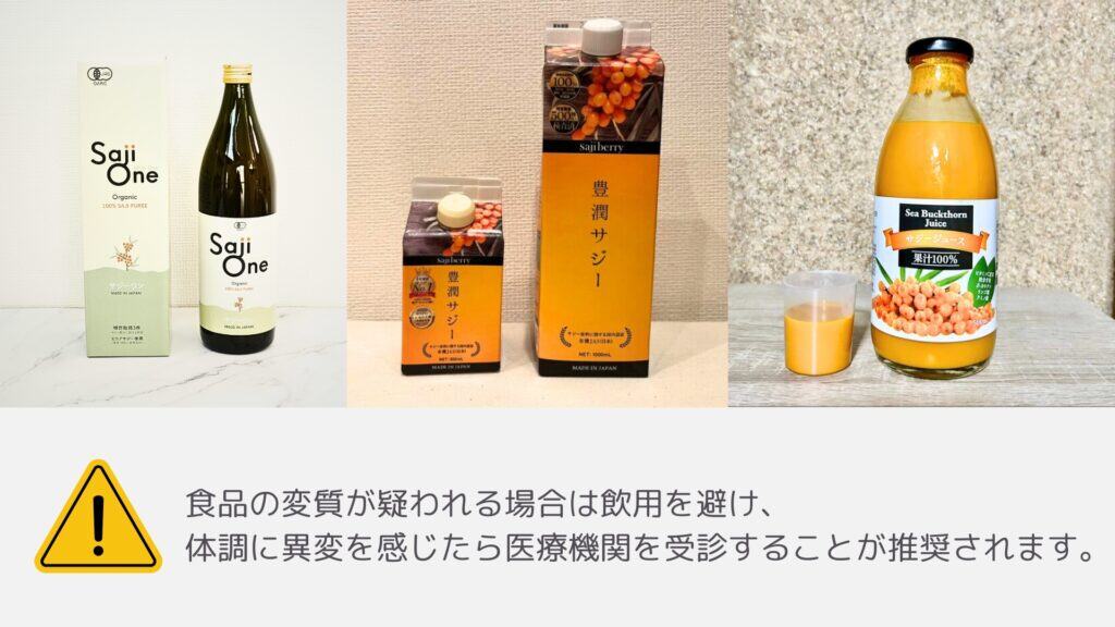 賞味期限切れのサジーはどうなる?注意点と見分け方