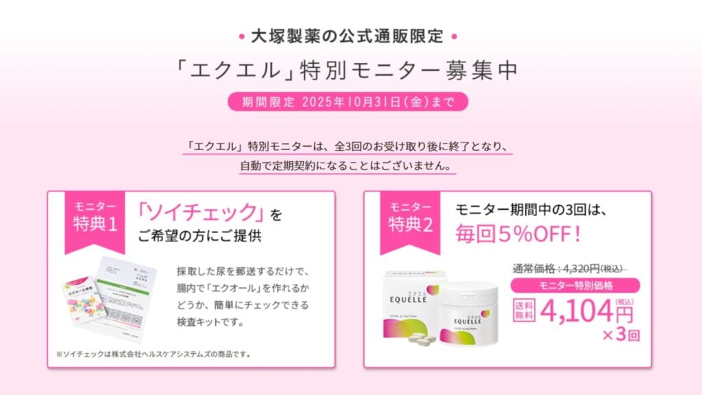 エクエルモニター募集キャンペーン2025年