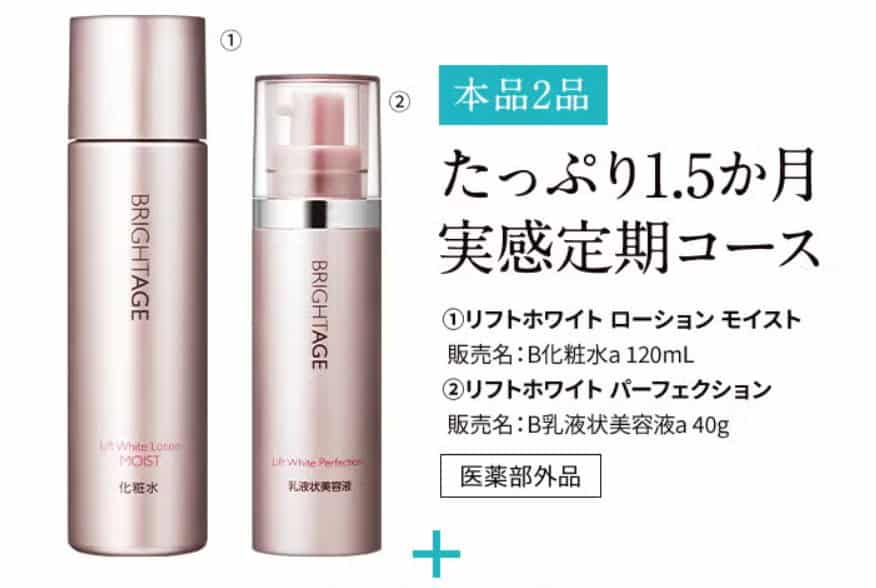 リフトホワイト ローション モイスト初回定期便