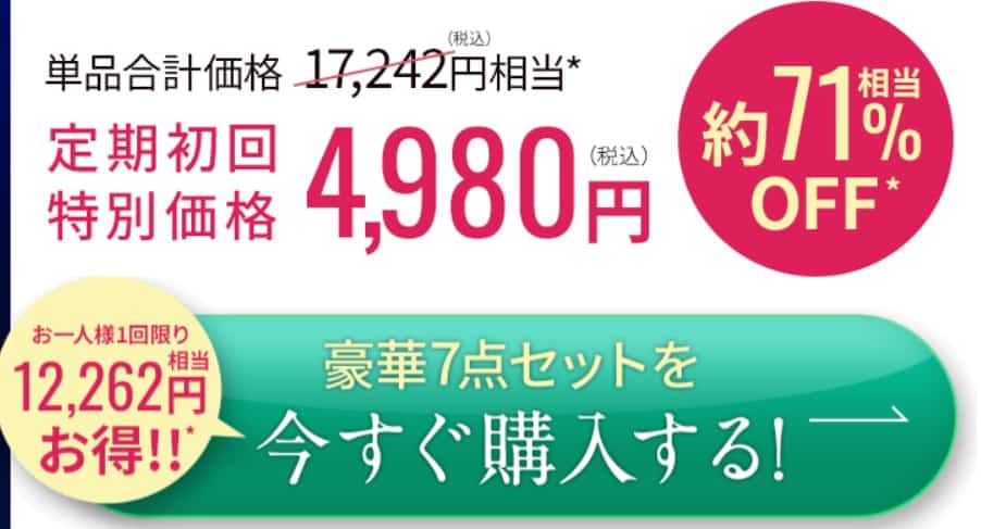 リフトホワイト ローション モイスト初回定期便価格
