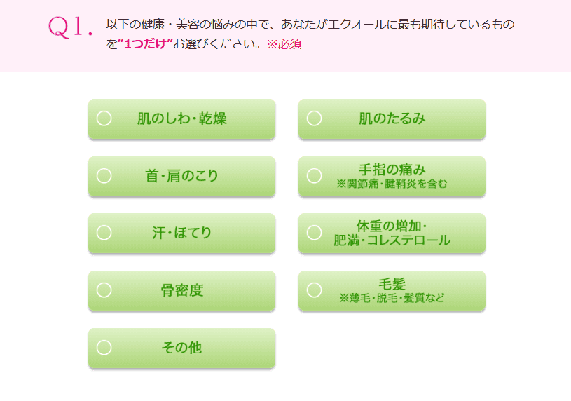 大塚製薬「エクエル」モニターアンケート1回目Q1