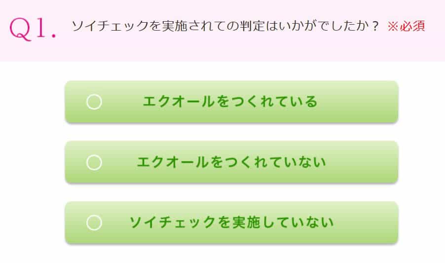 大塚製薬「エクエル」モニターアンケート2回目Q1