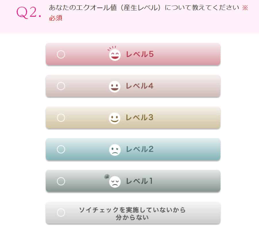 大塚製薬「エクエル」モニターアンケート2回目Q2