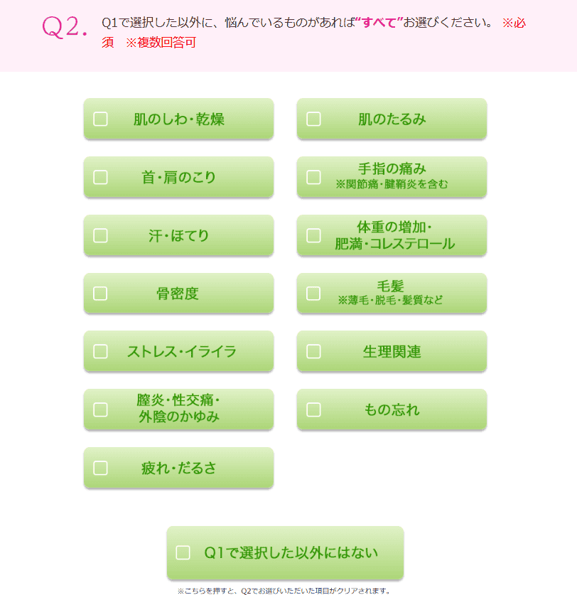 大塚製薬「エクエル」モニターアンケート1回目Q2