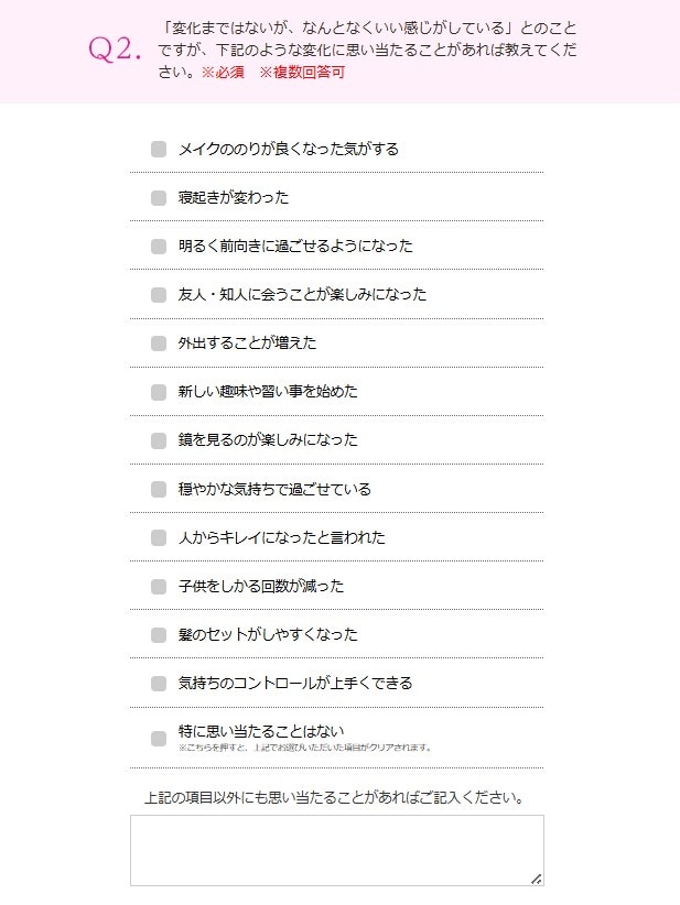 大塚製薬「エクエル」モニターアンケート3回目Q2-2