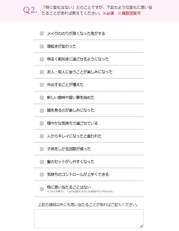 大塚製薬「エクエル」モニターアンケート3回目Q2-3
