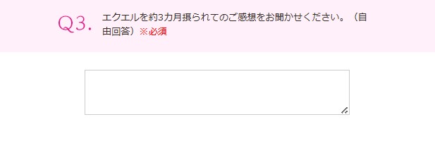 大塚製薬「エクエル」モニターアンケート3回目Q3