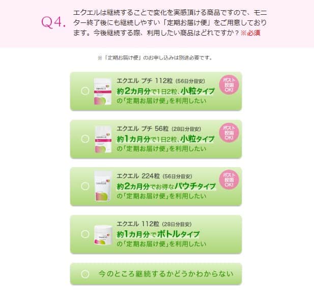 大塚製薬「エクエル」モニターアンケート3回目Q4