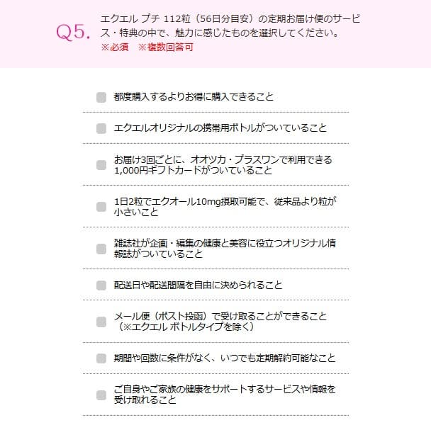 大塚製薬「エクエル」モニターアンケート3回目Q5-2