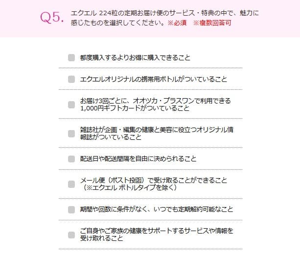 大塚製薬「エクエル」モニターアンケート3回目Q5