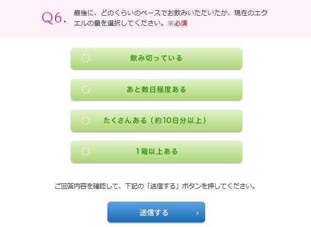 大塚製薬「エクエル」モニターアンケート3回目Q6