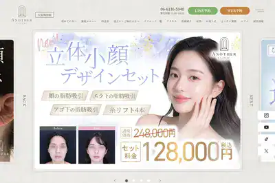 アナザークリニック 梅田店
