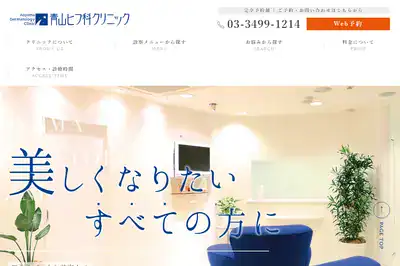 青山ヒフ科クリニック 表参道店
