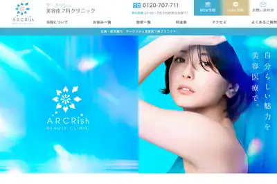 アークリッシュ美容クリニック 広島店