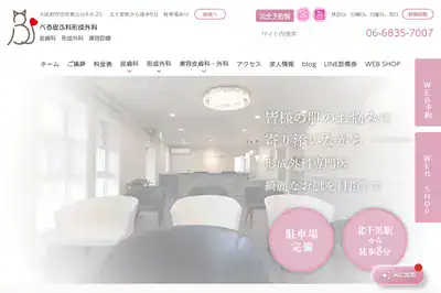 べる皮ふ科形成外科 茨木店