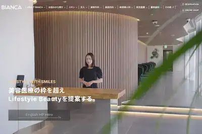 BIANCA CLINIC 新橋店