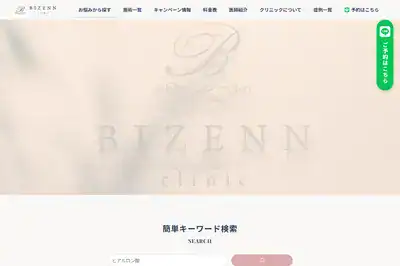 ビゼンクリニック 心斎橋店