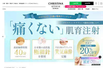 クリスティーナクリニック 東京店