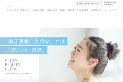 クリーンビューティークリニック 関西店