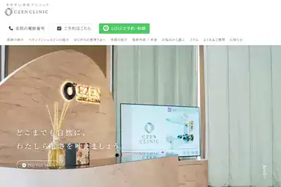 シゼンクリニック 銀座店
