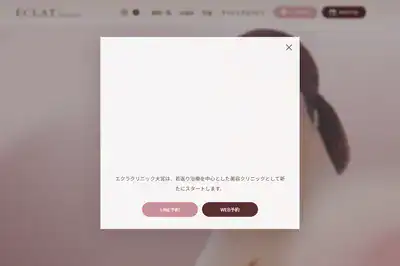 エクラクリニック 大宮店