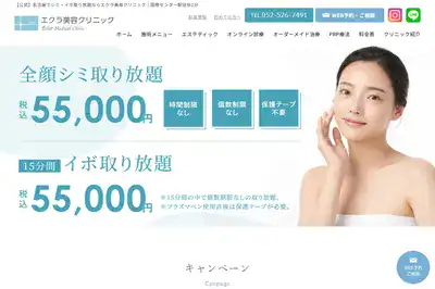 エクラメディカルクリニック 名古屋店