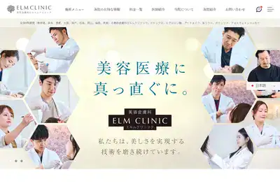 エルムクリニック 神戸店