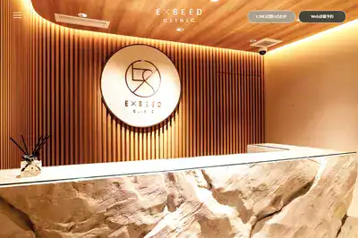 エクシードクリニック 表参道店