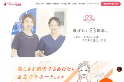 池袋フェミークリニック
