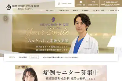 福岡美容皮膚科 佐賀店