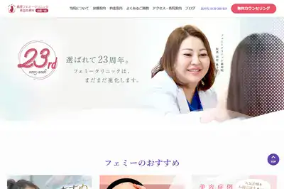 銀座フェミークリニック