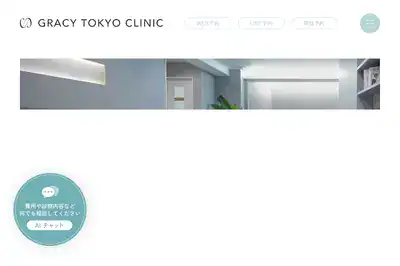 グレイシークリニック 表参道店