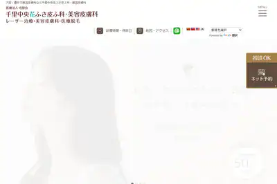 花ふさ皮ふ科グループ 江坂店