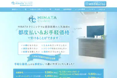 HINATA CLINIC 東京店