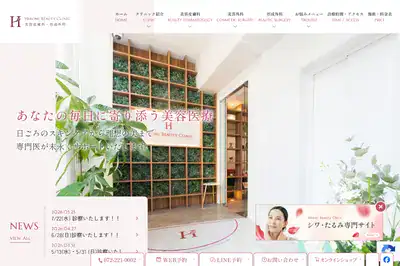ひろみ美容皮膚科 和泉市店