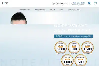 INO BEAUTY CLINIC 岡山店