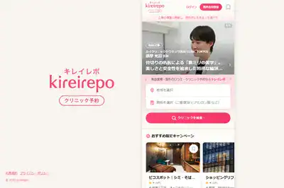 東京美容外科 福山店