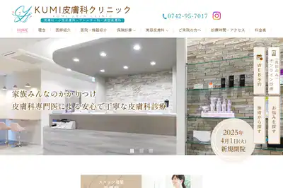 KUMI皮膚科クリニック 奈良店