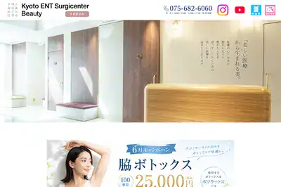 京都美容皮膚科